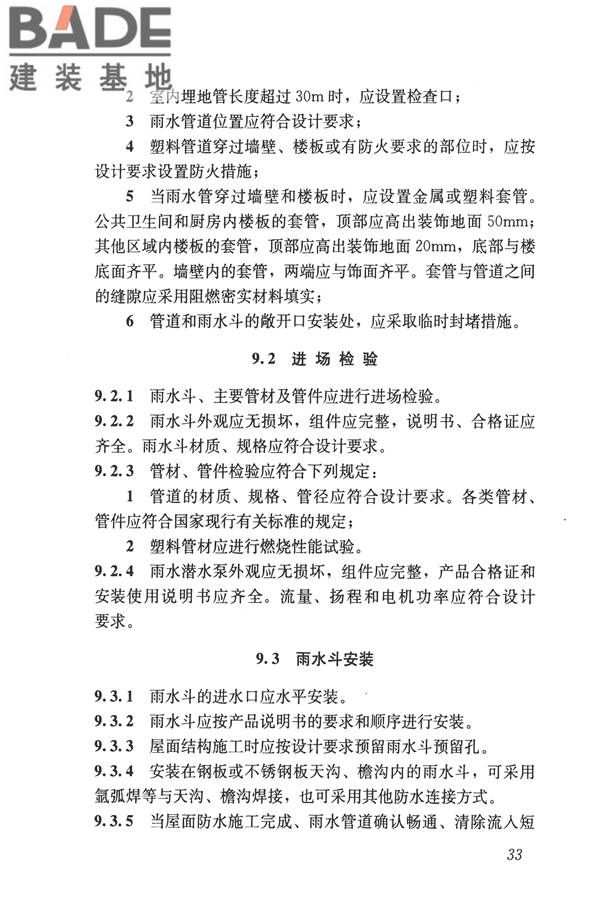 建筑屋面雨水排水系统技术规程_页面_42.jpg