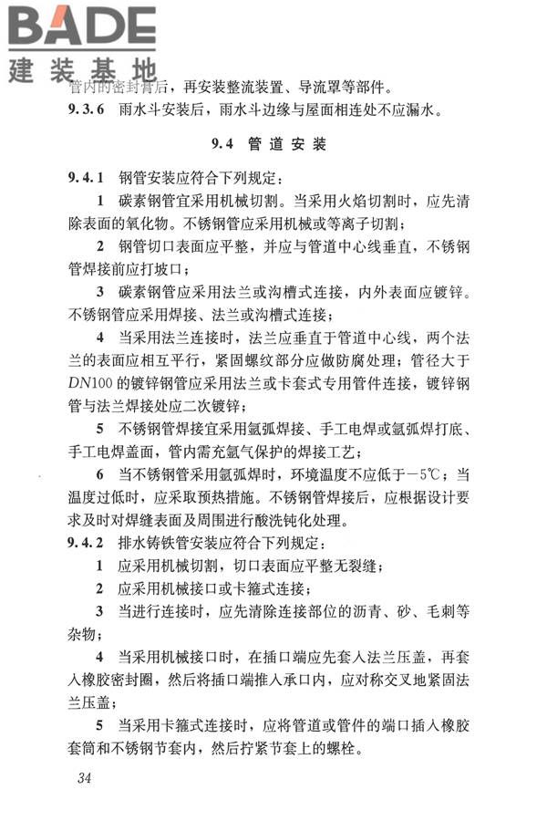 建筑屋面雨水排水系统技术规程_页面_43.jpg