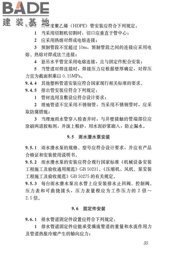 建筑屋面雨水排水系统技术规程_页面_44.jpg