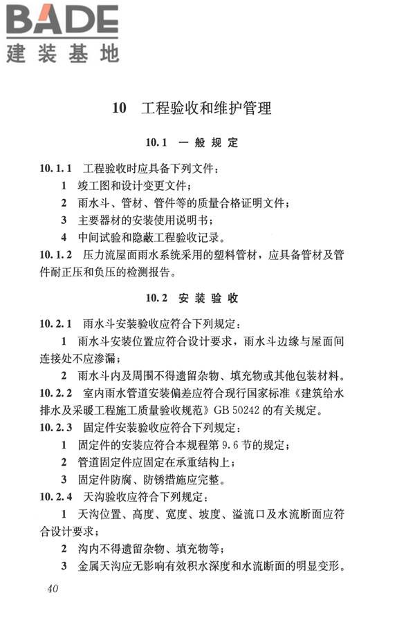 建筑屋面雨水排水系统技术规程_页面_49.jpg