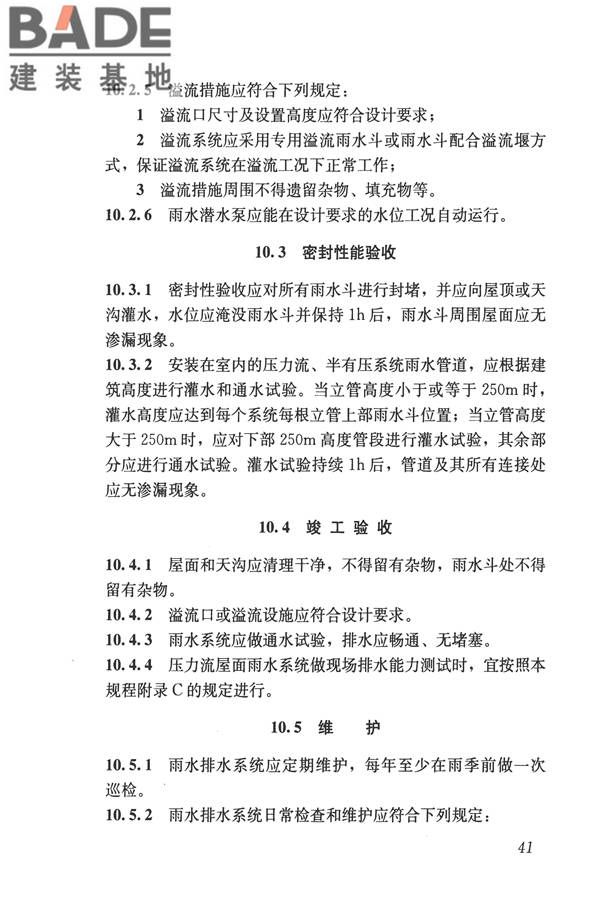 建筑屋面雨水排水系统技术规程_页面_50.jpg
