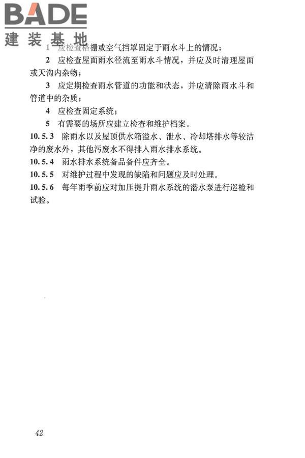 建筑屋面雨水排水系统技术规程_页面_51.jpg