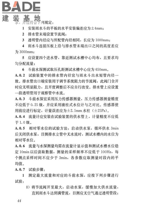 建筑屋面雨水排水系统技术规程_页面_53.jpg