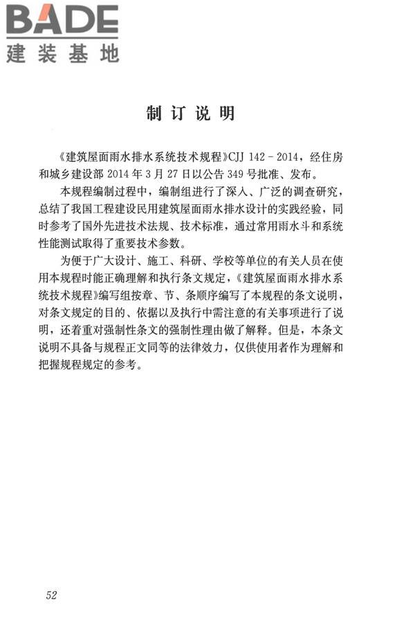 建筑屋面雨水排水系统技术规程_页面_60.jpg