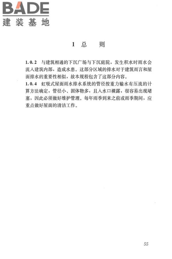 建筑屋面雨水排水系统技术规程_页面_63.jpg