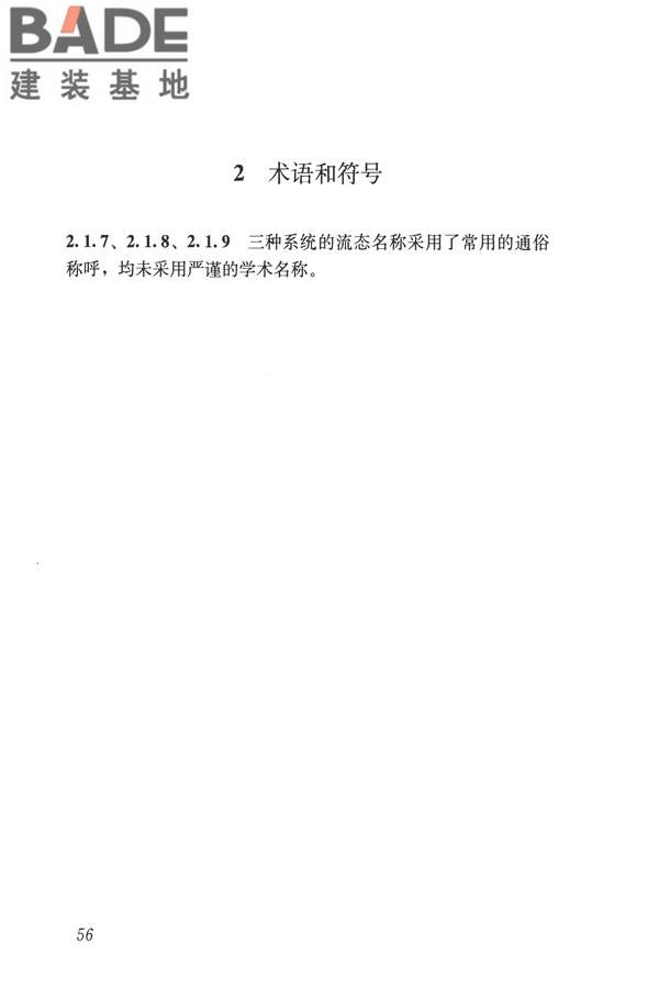 建筑屋面雨水排水系统技术规程_页面_64.jpg