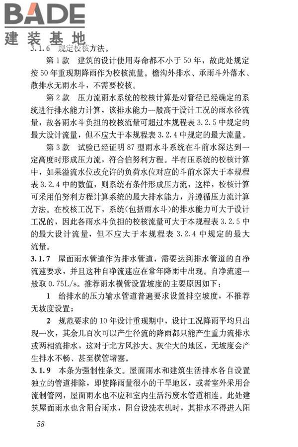 建筑屋面雨水排水系统技术规程_页面_66.jpg