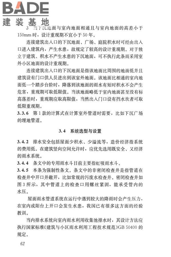 建筑屋面雨水排水系统技术规程_页面_70.jpg