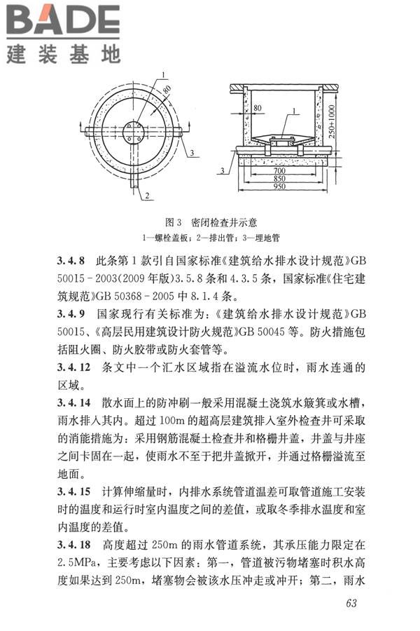 建筑屋面雨水排水系统技术规程_页面_71.jpg