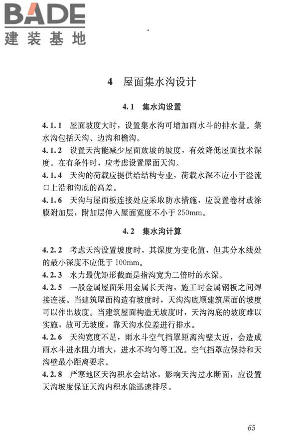 建筑屋面雨水排水系统技术规程_页面_73.jpg