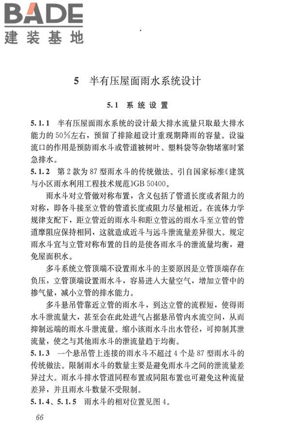 建筑屋面雨水排水系统技术规程_页面_74.jpg