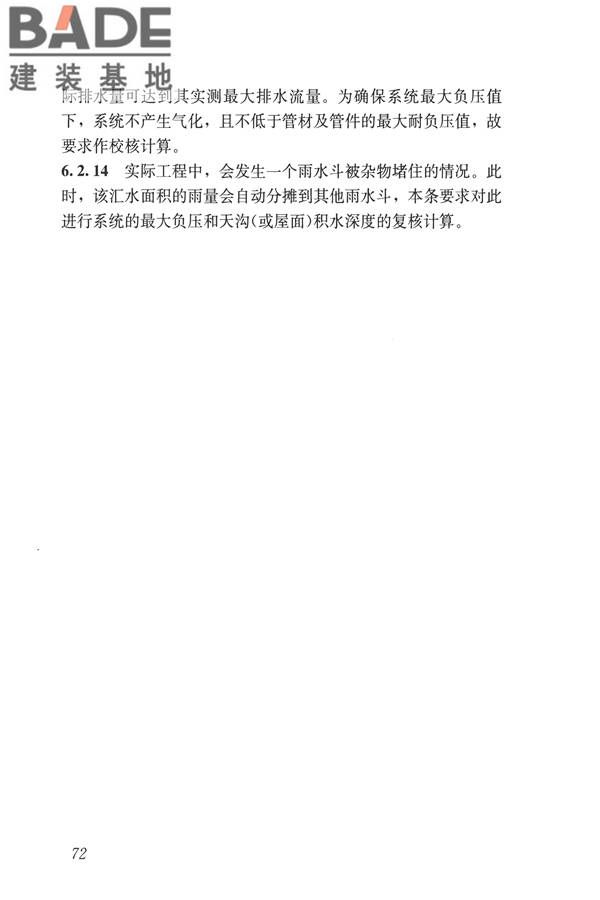 建筑屋面雨水排水系统技术规程_页面_80.jpg