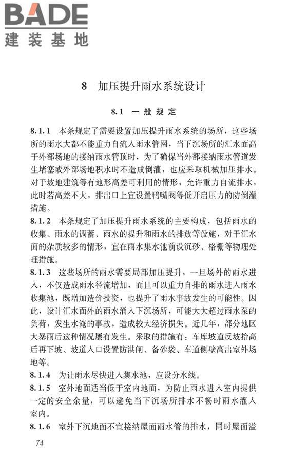 建筑屋面雨水排水系统技术规程_页面_82.jpg