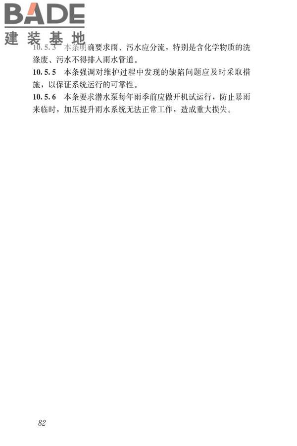 建筑屋面雨水排水系统技术规程_页面_90.jpg