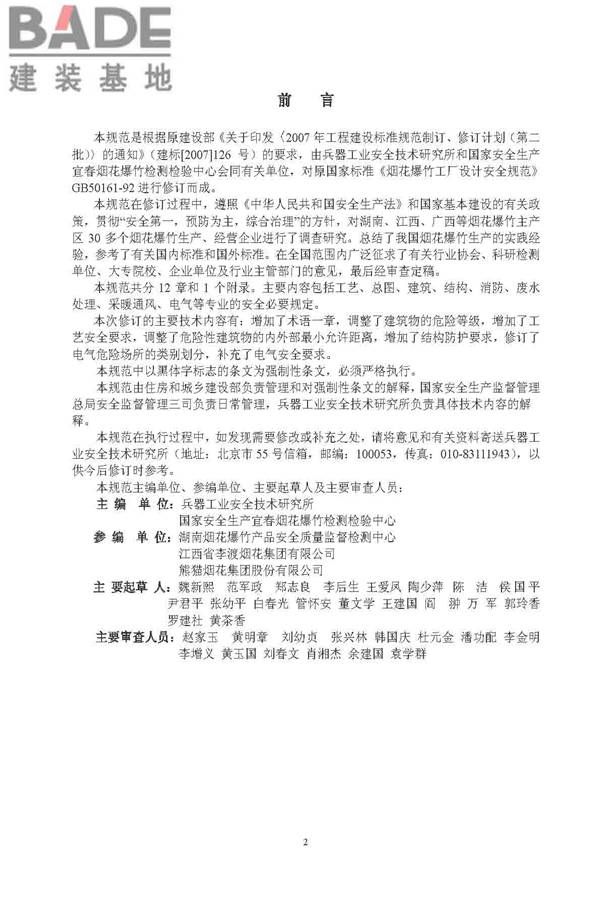 烟花爆竹工程设计安全规范_页面_04.jpg