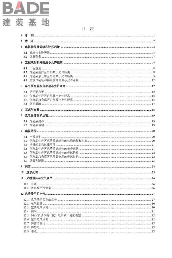 烟花爆竹工程设计安全规范_页面_05.jpg
