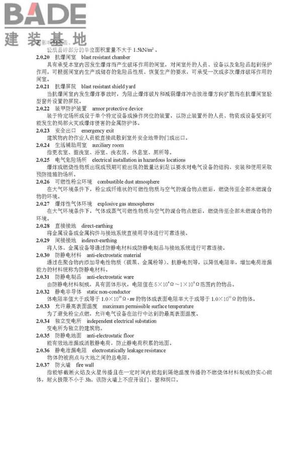 烟花爆竹工程设计安全规范_页面_11.jpg