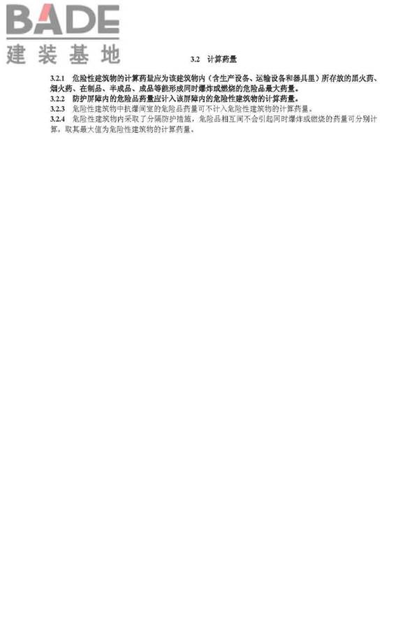 烟花爆竹工程设计安全规范_页面_15.jpg