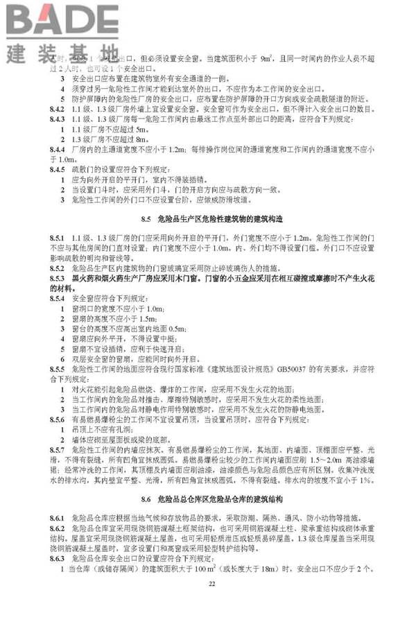 烟花爆竹工程设计安全规范_页面_30.jpg