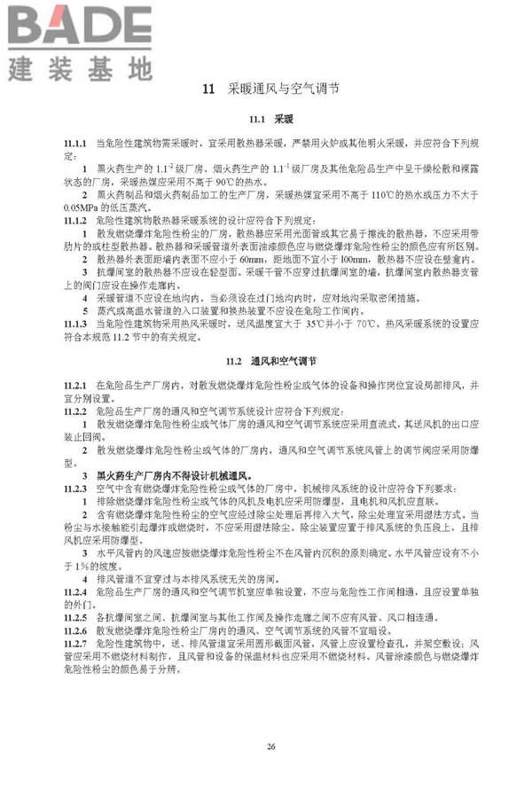 烟花爆竹工程设计安全规范_页面_34.jpg