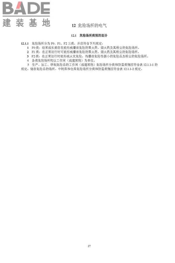 烟花爆竹工程设计安全规范_页面_35.jpg