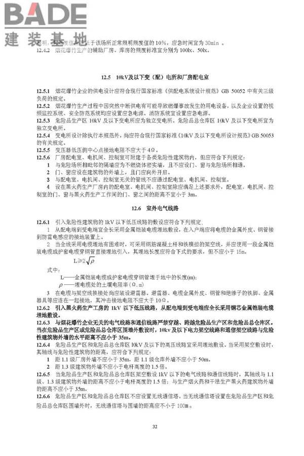 烟花爆竹工程设计安全规范_页面_40.jpg