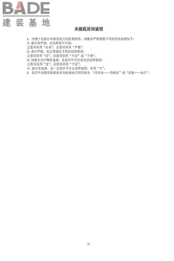 烟花爆竹工程设计安全规范_页面_45.jpg