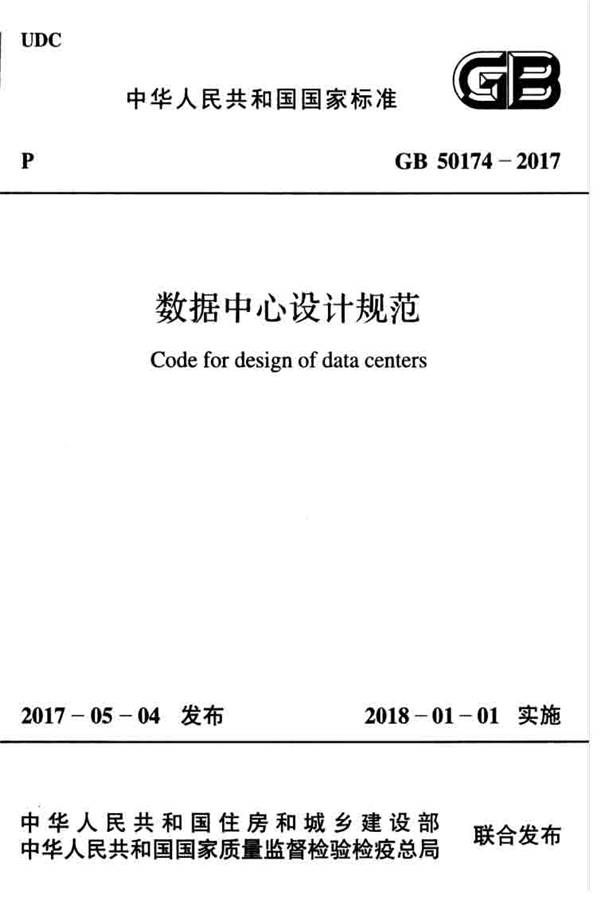 数据中心设计规范_页面_001.jpg