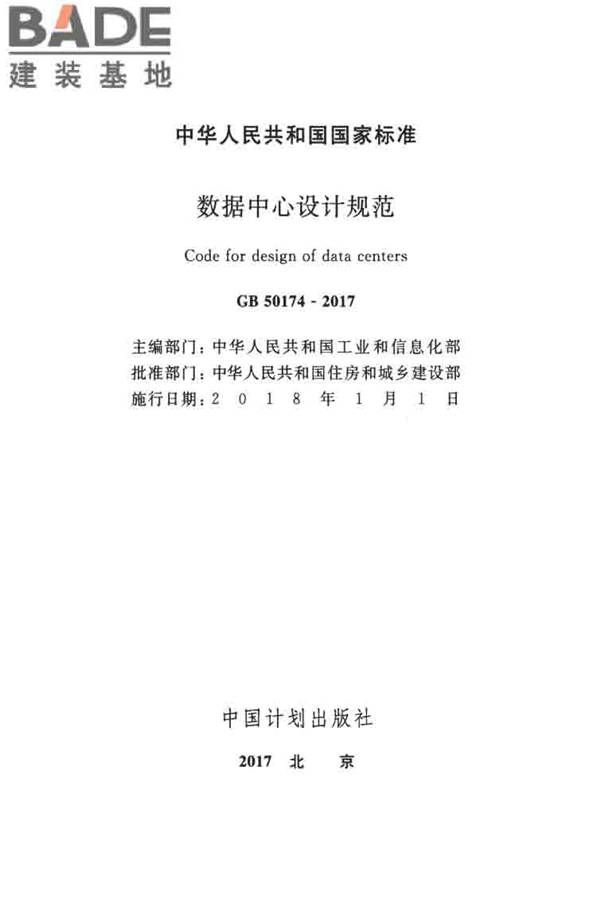 数据中心设计规范_页面_002.jpg