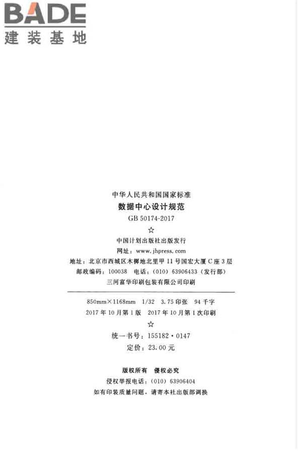 数据中心设计规范_页面_003.jpg