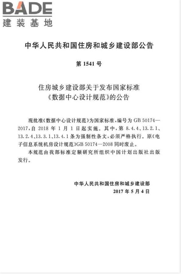 数据中心设计规范_页面_004.jpg
