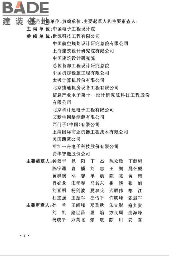 数据中心设计规范_页面_006.jpg