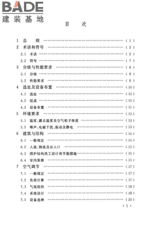 数据中心设计规范_页面_007.jpg