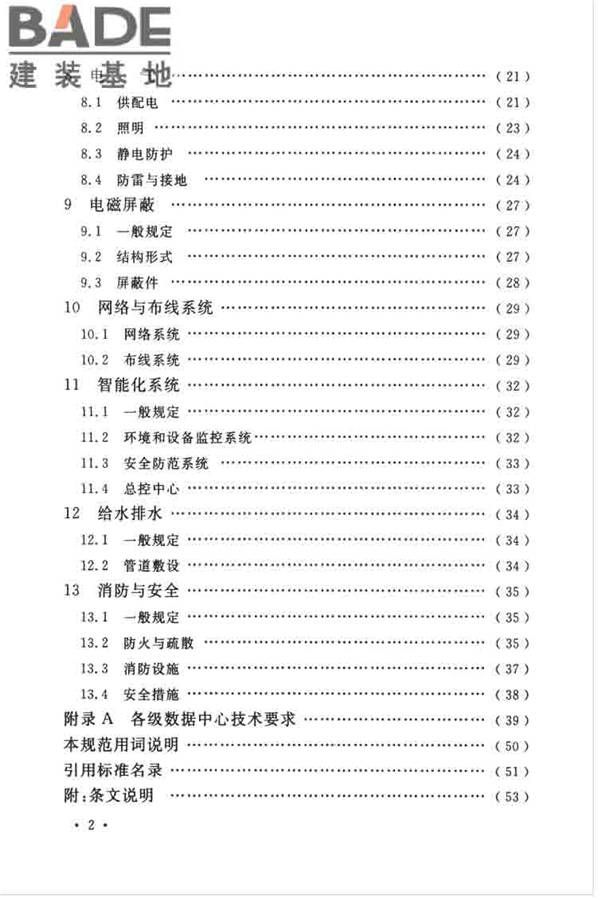 数据中心设计规范_页面_008.jpg