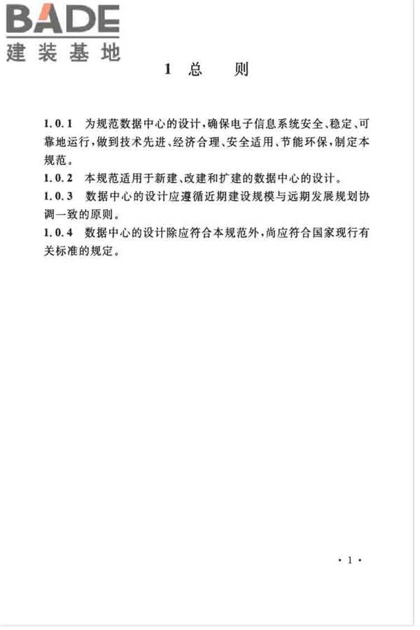 数据中心设计规范_页面_012.jpg