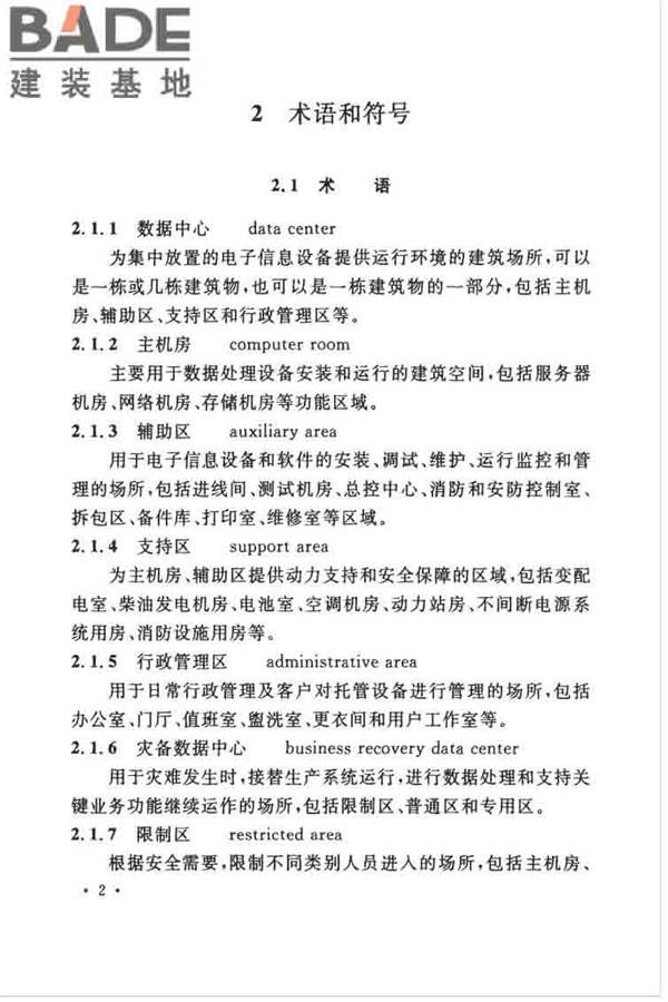 数据中心设计规范_页面_013.jpg