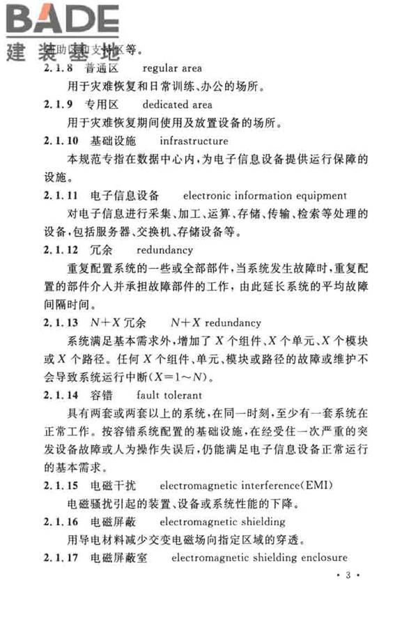 数据中心设计规范_页面_014.jpg