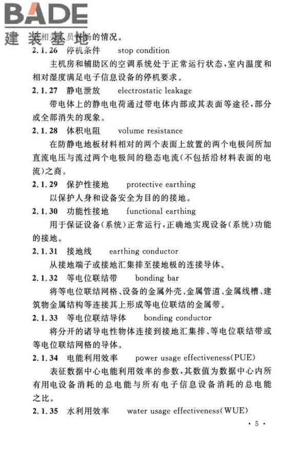 数据中心设计规范_页面_016.jpg