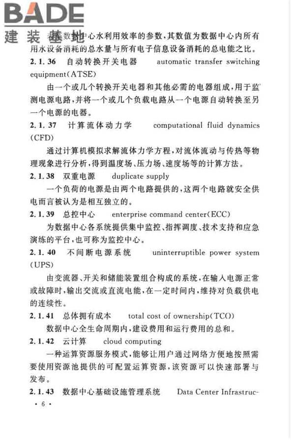 数据中心设计规范_页面_017.jpg