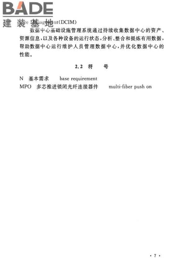 数据中心设计规范_页面_018.jpg