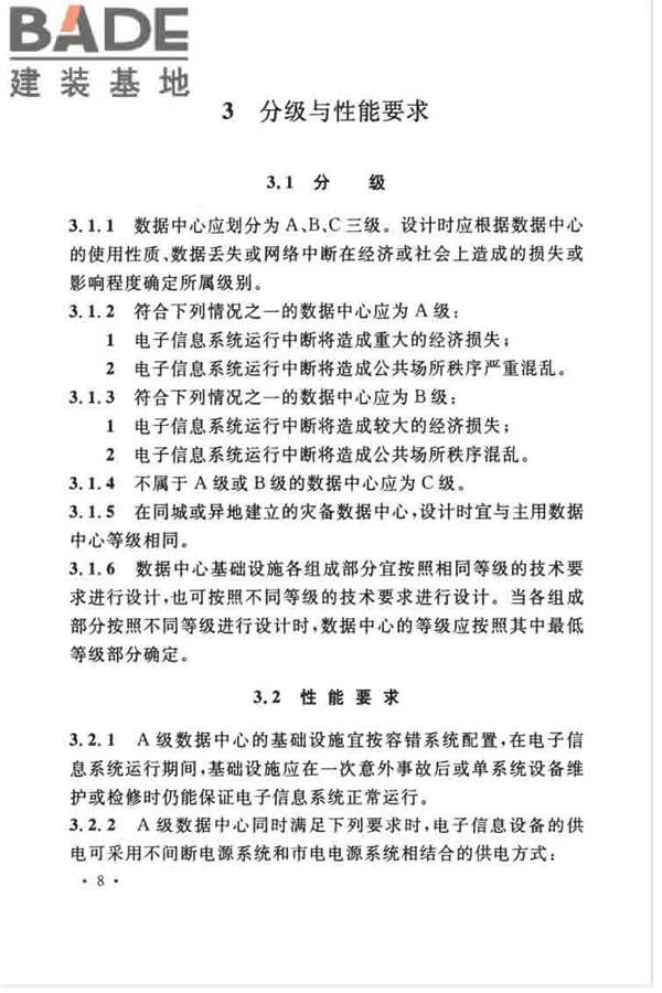数据中心设计规范_页面_019.jpg