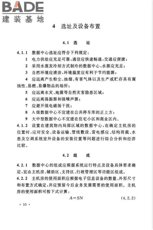 数据中心设计规范_页面_021.jpg