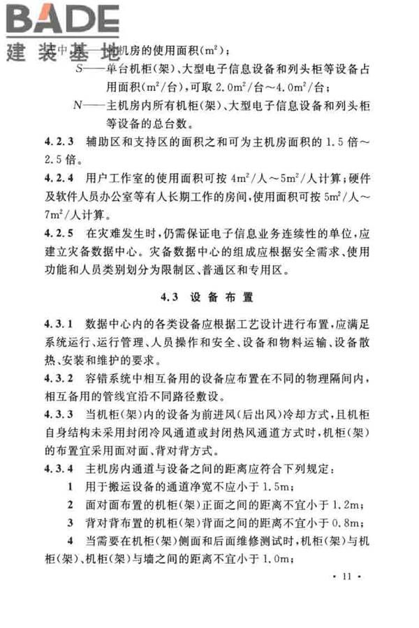 数据中心设计规范_页面_022.jpg