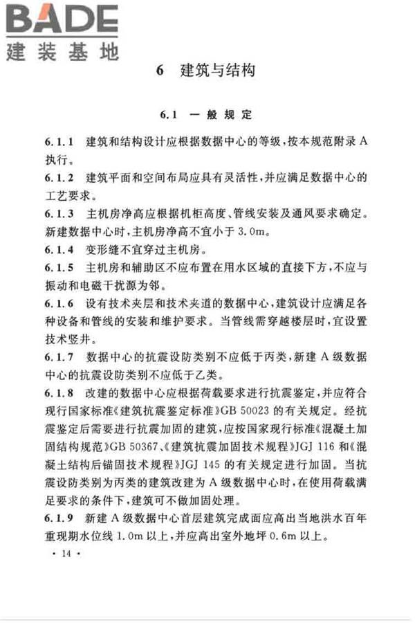 数据中心设计规范_页面_025.jpg