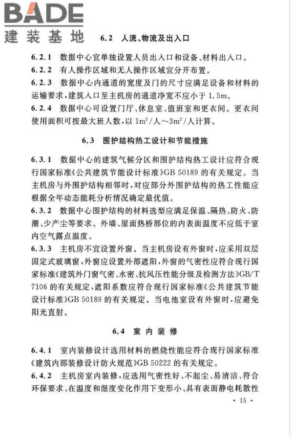 数据中心设计规范_页面_026.jpg