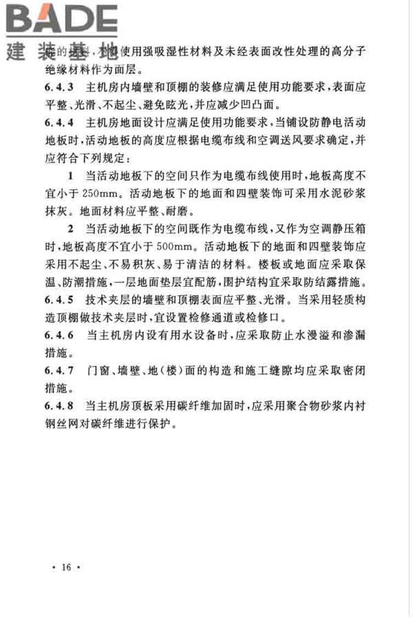 数据中心设计规范_页面_027.jpg