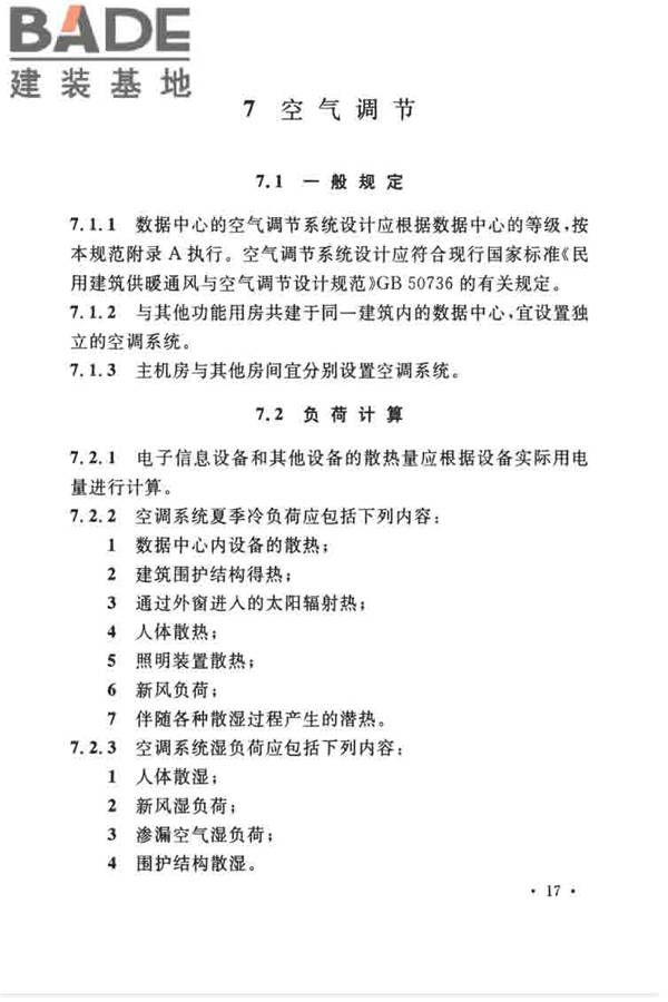 数据中心设计规范_页面_028.jpg