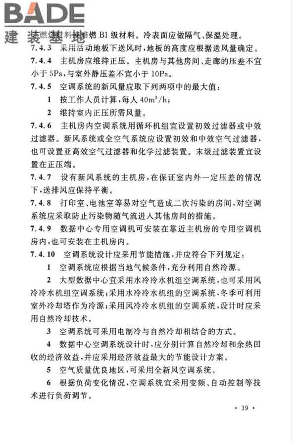 数据中心设计规范_页面_030.jpg