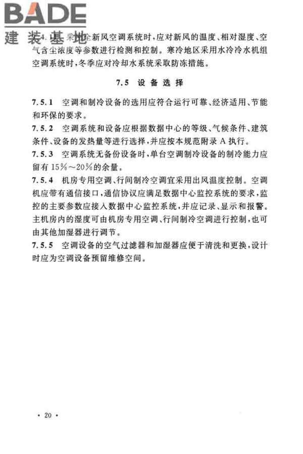 数据中心设计规范_页面_031.jpg