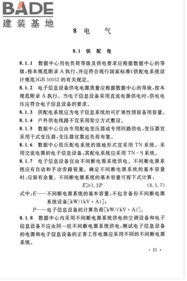 数据中心设计规范_页面_032.jpg